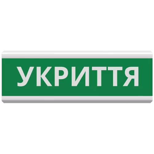 Tiras ОС-6.22 (12/24V) "УКРИТТЯ" Указатель пожарный световой Тирас