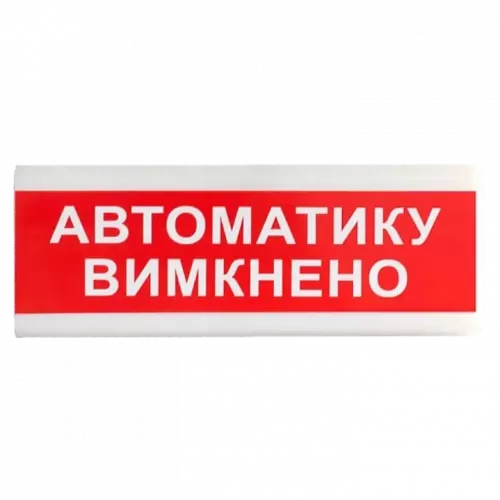 Tiras ОС-6.9 (12/24V) "Автоматику вимкнено"  Указатель световой Тирас